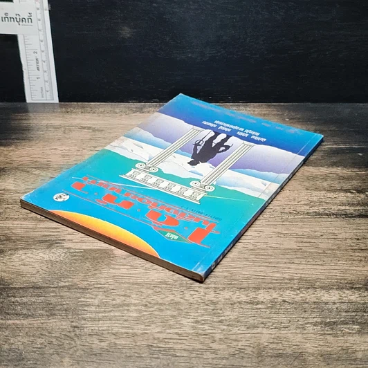 หนังสือ เคล็ดวิธี ได้ทำในสิ่งที่อยากทำ รูปที่ 5