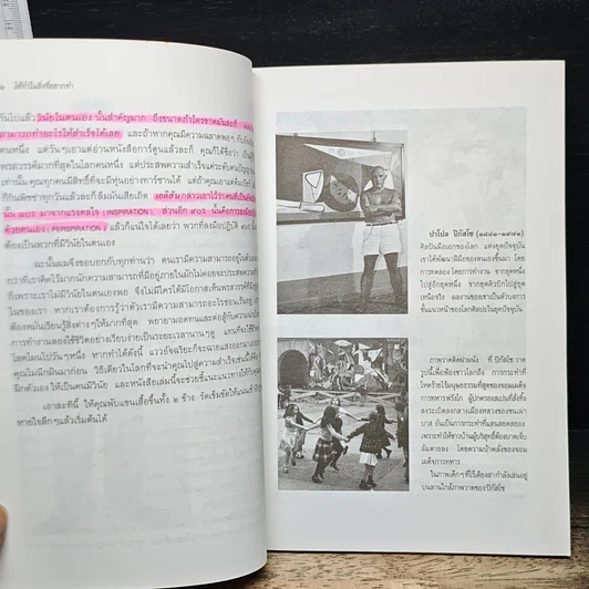 หนังสือ เคล็ดวิธี ได้ทำในสิ่งที่อยากทำ รูปที่ 9