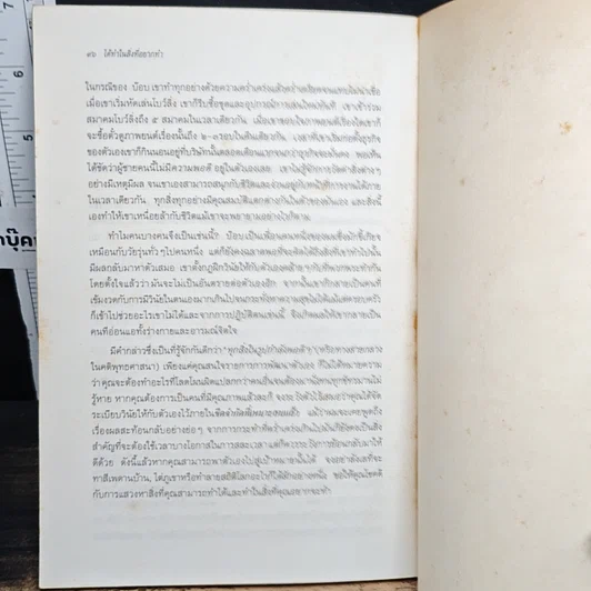 หนังสือ เคล็ดวิธี ได้ทำในสิ่งที่อยากทำ รูปที่ 11