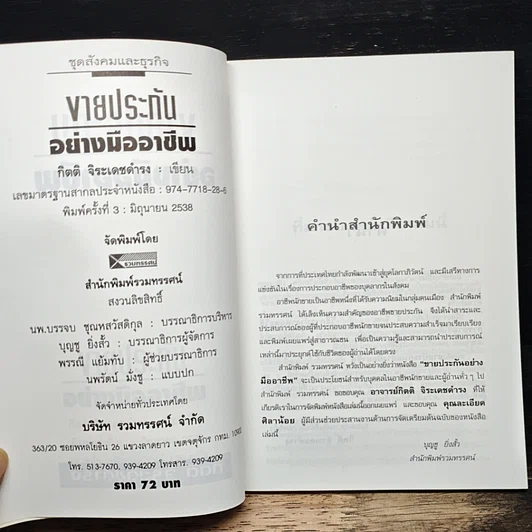 หนังสือ ขายประกันอย่างมืออาชีพ รูปที่ 6