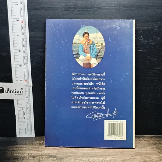 หนังสือ ขายประกันอย่างมืออาชีพ รูปที่ 2