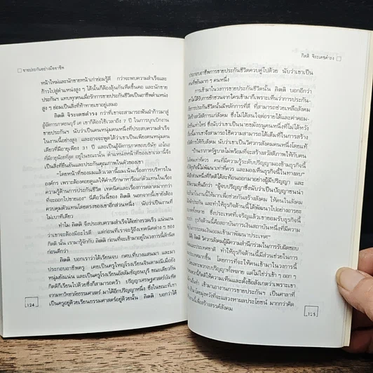 หนังสือ ขายประกันอย่างมืออาชีพ รูปที่ 10