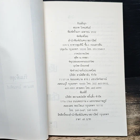 หนังสือ รับแล้วรุก รูปที่ 6