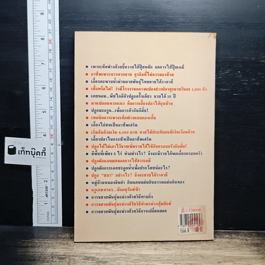 แนะแนวทํากินใน ถิ่นใกล้ตัว รูปที่ 2