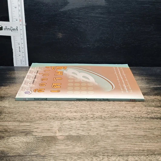 หนังสือ คิดอย่างเศรษฐี รูปที่ 3