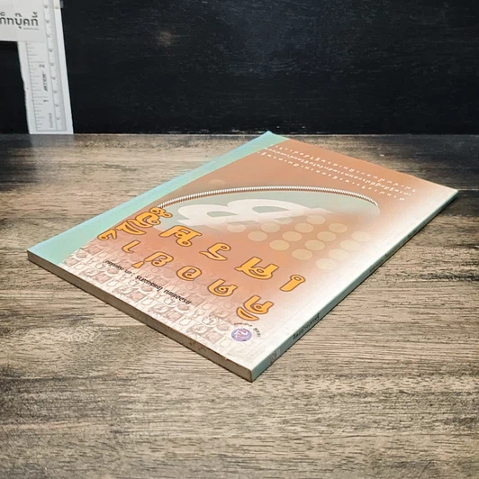 หนังสือ คิดอย่างเศรษฐี รูปที่ 5