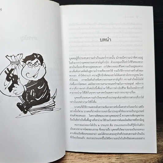 หนังสือ คิดอย่างเศรษฐี รูปที่ 8