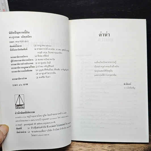หนังสือ พิชิตปัญหาหนี้สิน รูปที่ 6