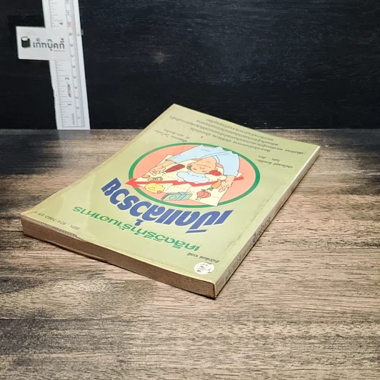 เคล็ดวิธีทำร้านอาหาร เปิดแล้วรวย รูปที่ 5