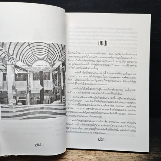 เคล็ดวิธีทำร้านอาหาร เปิดแล้วรวย รูปที่ 8