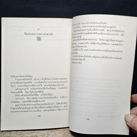 หนังสือ เทคนิคขจัดความกดดันในองค์กร รูปที่ 10