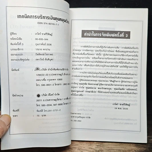 หนังสือ เทคนิคการบริหารเงินทุนหมุนเวียน รูปที่ 6