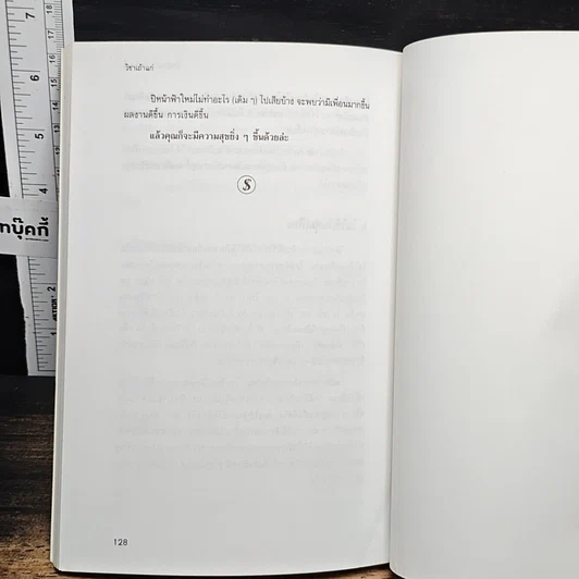 หนังสือ วิชาเถ้าแก่ : หลักวิธีในการเป็นเจ้าของกิจการในยุคปัจจุบัน รูปที่ 9