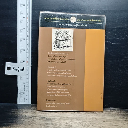 หนังสือ การมอบหมายงานแบบผู้จัดการหนึ่งนาที รูปที่ 2