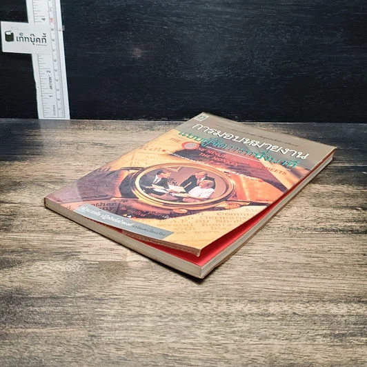 หนังสือ การมอบหมายงานแบบผู้จัดการหนึ่งนาที รูปที่ 4