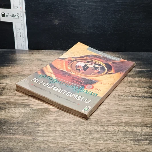 หนังสือ การมอบหมายงานแบบผู้จัดการหนึ่งนาที รูปที่ 5