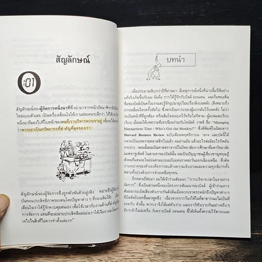 หนังสือ การมอบหมายงานแบบผู้จัดการหนึ่งนาที รูปที่ 7