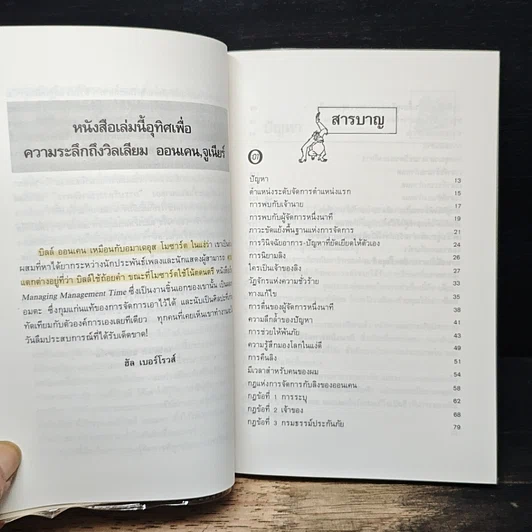 หนังสือ การมอบหมายงานแบบผู้จัดการหนึ่งนาที รูปที่ 8