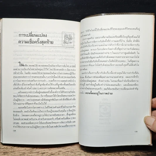 หนังสือ การมอบหมายงานแบบผู้จัดการหนึ่งนาที รูปที่ 10