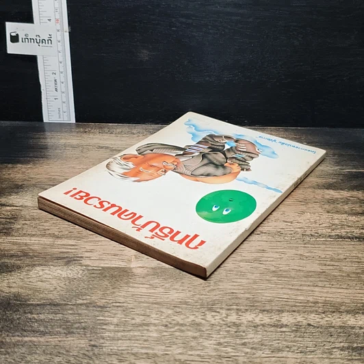 หนังสือ ฤทธิ์บ้าคนรวย! รูปที่ 5