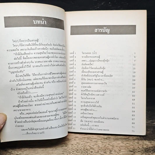 หนังสือ ฤทธิ์บ้าคนรวย! รูปที่ 6
