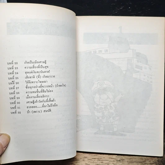 หนังสือ ฤทธิ์บ้าคนรวย! รูปที่ 7