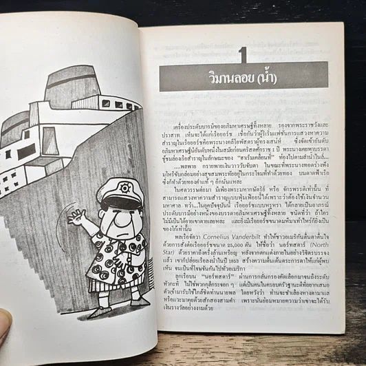 หนังสือ ฤทธิ์บ้าคนรวย! รูปที่ 8
