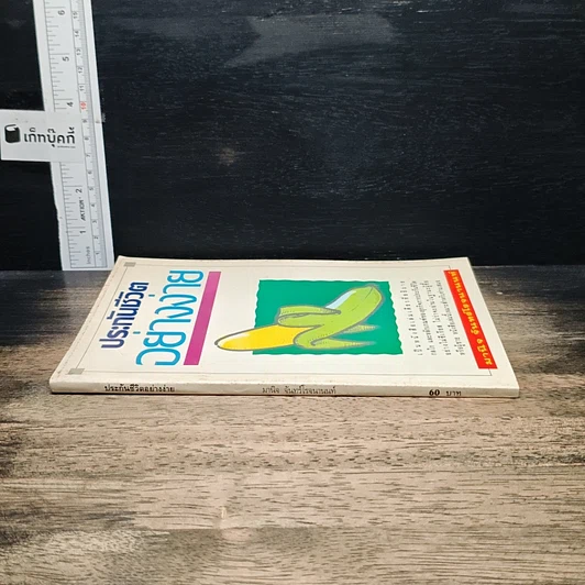 หนังสือ ประกันชีวิตอย่างง่าย รูปที่ 3