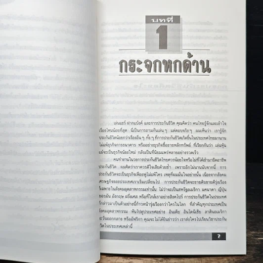 หนังสือ ประกันชีวิตอย่างง่าย รูปที่ 7