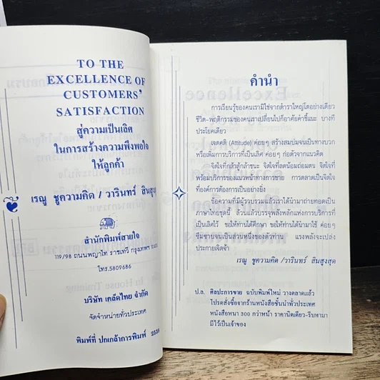 รับประกันความพึงพอใจ ความคิดที่ช่วยอวยให้ลูกค้าพึงพอใจ รูปที่ 6