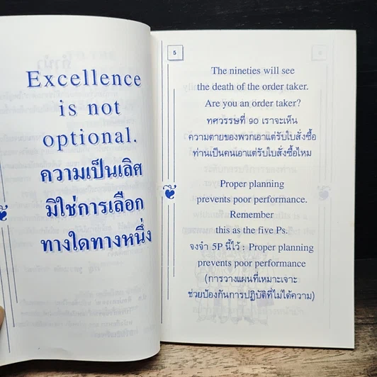 รับประกันความพึงพอใจ ความคิดที่ช่วยอวยให้ลูกค้าพึงพอใจ รูปที่ 7