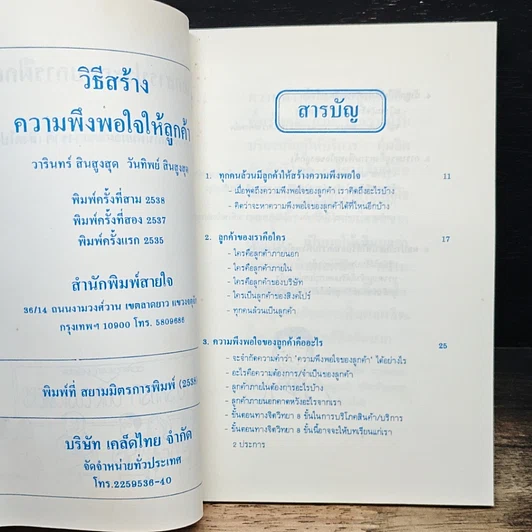 วิธีสร้างความพึงพอใจให้ลูกค้า รูปที่ 6