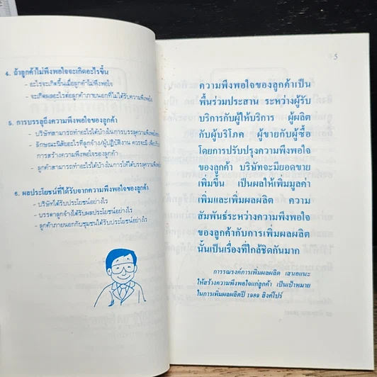 วิธีสร้างความพึงพอใจให้ลูกค้า รูปที่ 7