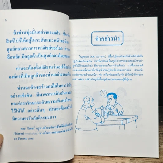วิธีสร้างความพึงพอใจให้ลูกค้า รูปที่ 8