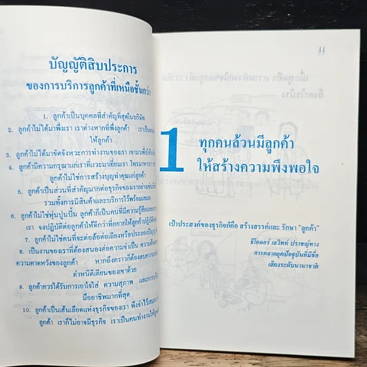 วิธีสร้างความพึงพอใจให้ลูกค้า รูปที่ 9