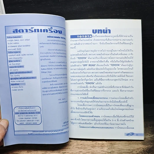 รวมแต่ง โตโยต้า รูปที่ 7