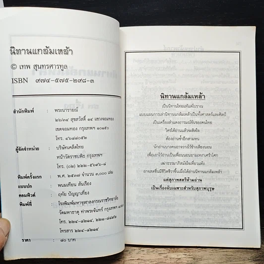 หนังสือ นิทานแกล้มเหล้า รูปที่ 6
