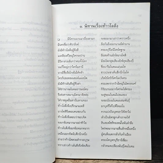 หนังสือ นิทานแกล้มเหล้า รูปที่ 9