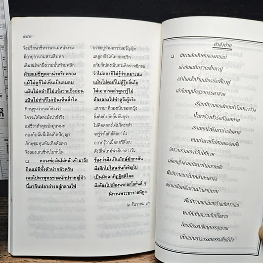 หนังสือ นิทานแกล้มเหล้า รูปที่ 10