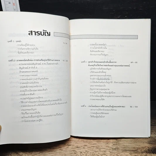 หนังสือ บทเรียนภาพพจน์ที่ผิดพลาดทางการตลาด รูปที่ 7