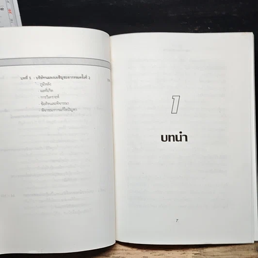 หนังสือ บทเรียนภาพพจน์ที่ผิดพลาดทางการตลาด รูปที่ 8