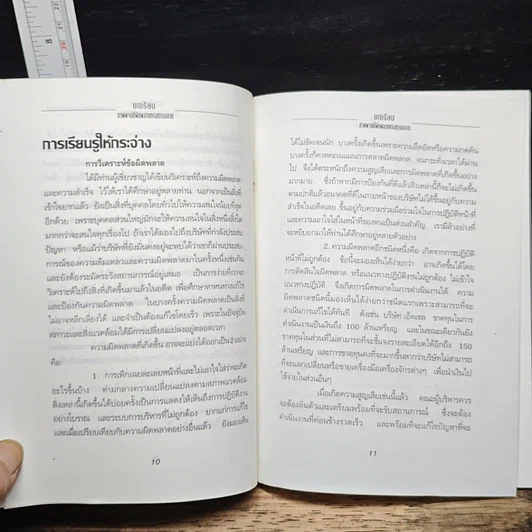 หนังสือ บทเรียนภาพพจน์ที่ผิดพลาดทางการตลาด รูปที่ 9