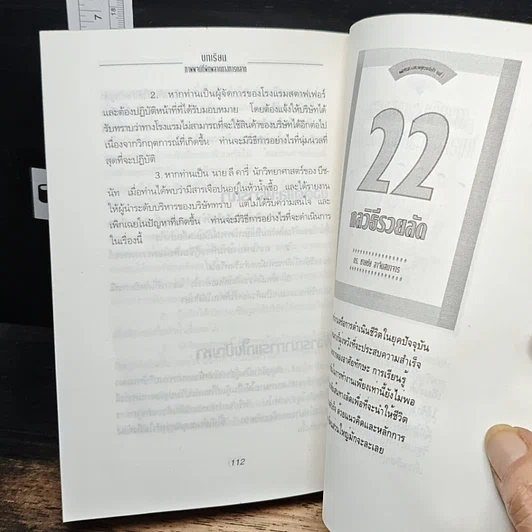 หนังสือ บทเรียนภาพพจน์ที่ผิดพลาดทางการตลาด รูปที่ 10