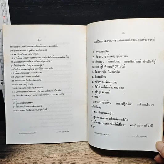 หนังสือ การประชุมแบบระดมความคิด รูปที่ 8