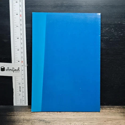 หนังสือ การประชุมวิชาการโรงพยาบาลราชวิถี และกรมการแพทย์ ประจำปี 2545 รูปที่ 2
