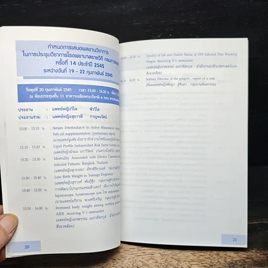 หนังสือ การประชุมวิชาการโรงพยาบาลราชวิถี และกรมการแพทย์ ประจำปี 2545 รูปที่ 9