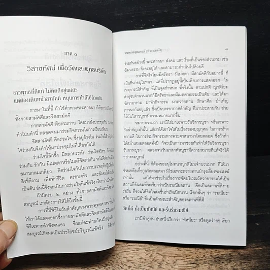 หนังสือ รัฐศาสตร์เพื่อชาติ VS รัฐศาสตร์เพื่อโลก รูปที่ 8