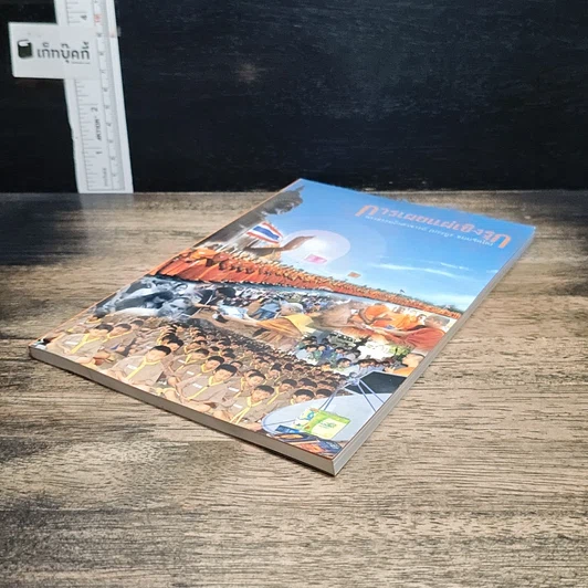 หนังสือ การเผยแผ่เชิงรุก รูปที่ 4