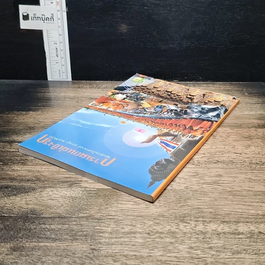 หนังสือ การเผยแผ่เชิงรุก รูปที่ 5