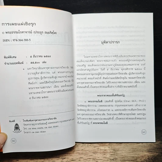 หนังสือ การเผยแผ่เชิงรุก รูปที่ 6